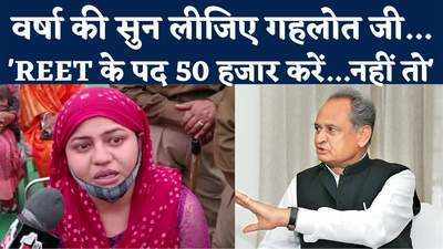 Rajasthan News : 10 जनें तो मर चुके हैं...3 साल में भर्तियां आई है, नौजवानों की कब सुनेगी  सरकार?