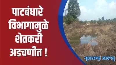 Chandrapur : ठेकेदार आणि पाटबंधारे विभागाचा गलथान कारभार; शेतकऱ्यांचं मोठं नुकसान