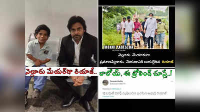 నెల్లూరు మేయర్‌గా ‘గల్లీబాయ్స్’ రియాజ్! ఎన్ని ఓట్లు వచ్చాయంటే.. బాబోయ్, ఓ రేంజ్‌లో ర్యాగింగ్! 