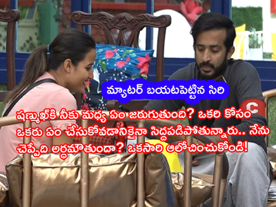 Bigg Boss 5 Telugu Episode 74: షణ్ముఖ్‌కి నాకు మధ్య ఆ కనెక్షన్ ఉంది.. రవి ముందు ఓపెన్ అయిన సిరి.. తెగ సిగ్గుపడిపోయిన మహానటి