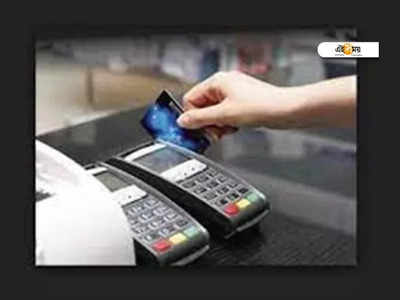 Credit Card News: একাধিক ক্রেডিট কার্ড? যে বিষয়গুলি মাথায় রাখবেন...