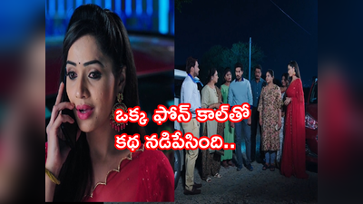 Karthika Deepam నవంబర్ 18 ఎపిసోడ్: ఊరు చివర రచ్చ.. ఈ మోనిత మామూలు ఆడది కాదు సామీ.. ‘ఒకే ఒక్క ఫోన్ కాల్‌తో..’