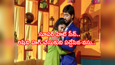 Guppedantha Manasu నవంబర్ 18 ఎపిసోడ్: ఈ కౌగిలి మధురమే.. ఒకరిపై ఒకరి ప్రేమ వెల్లడి