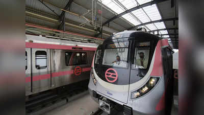 Driverless Metro: दिल्ली मेट्रो को 19वीं सालगिरह पर मिलेगा खास तोहफा, अगले महीने से पिंक लाइन पर बिना ड्राइवर के चलेगी मेट्रो