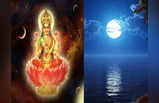 Kartik Pournima Remedy : या शुक्रवारी कार्तिक पौर्णिमेला लक्ष्मी देवीची कृपा आणि संपत्ती प्राप्तीसाठी हे खास उपाय करा