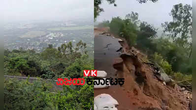 ಚಾಮುಂಡಿಬೆಟ್ಟದಲ್ಲಿ ಮತ್ತೆ ಭೂ ಕುಸಿತ..! ಒಂದೇ ತಿಂಗಳ ಅವಧಿಯಲ್ಲಿ 4 ಬಾರಿ ಕುಸಿದ ಮಣ್ಣು