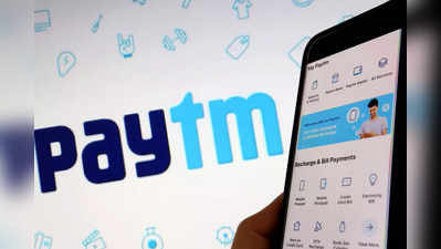 Paytm: ಷೇರು ಮಾರುಕಟ್ಟೆ ಪ್ರವೇಶಿಸಿದ ಪೇಟಿಎಂಗೆ ನಿರಾಶಾದಾಯಕ ಸ್ವಾಗತ!