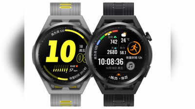 Huawei Watch GT Runner हुई 14 दिनों तक की बैटरी लाइफ के साथ लॉन्च, 100 स्पोर्ट्स मोड्स समेत कई खूबियां