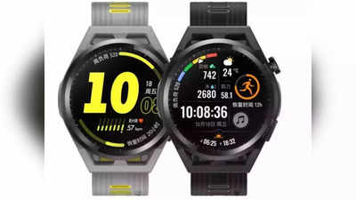 Huawei Smartwatch: दमदार फीचर्ससह Huawei Watch GT Runner लाँच; मिळतात १०० स्पोर्ट्स मोड, १४ दिवसांची बॅटरी लाइफ