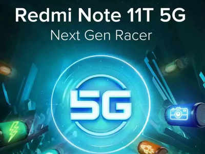 Xiaomi : Redmi Note 11T 5G स्मार्टफोन जिंकण्याची संधी, करावे लागेल ‘हे’ सोपे काम