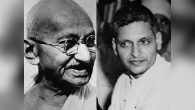 Gandhi vs Godse: गांधी और गोडसे के चरित्र में जो अंतर है, वही फर्क हिंदू धर्म और हिंदुत्व में है कांग्रेस की नई थ्योरी!