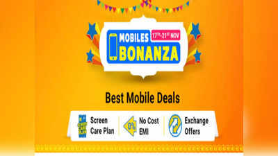 Flipkart Mobile Bonanza Sale: हाई डिमांड वाले इन 3 स्मार्टफोन्स पर भारी छूट, 10 हजार से कम है कीमत