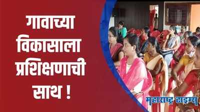 Dapoli : ‘आमचा गाव-आमचा विकास’ कार्यक्रमांतर्गत लोकसहभागीय उपक्रमाचे आयोजन