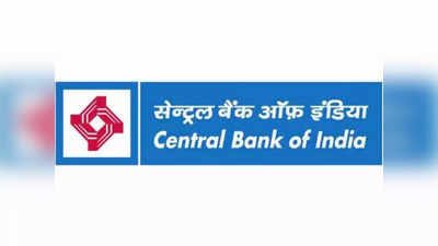 Central Bank of India Recruitment 2021: सेंट्रल बँकेत ११५ पदांवर भरती