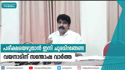 രാഹുല്‍ ഗാന്ധിയും എംഎല്‍എയും ഇടപെട്ടു; വയനാടിന് സന്തോഷ വാര്‍ത്ത