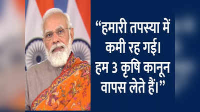 तीनों कृषि कानून वापस होंगे, देश के नाम संदेश में प्रधानमंत्री मोदी का बड़ा ऐलान