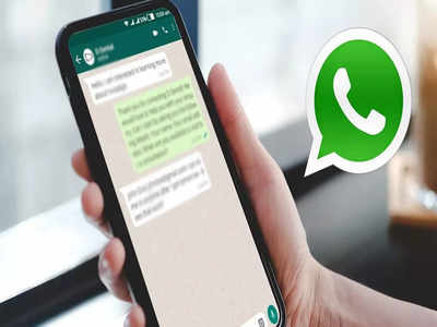 WhatsApp : मिनिटांत मित्रांना WhatsApp वर पैसे ट्रान्सफर करा पैसे, पद्धत खूपच सोप्पी