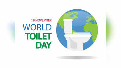 Toilet Day 2021 | ഇന്ന് ലോക ടോയ്‌ലറ്റ് ദിനം: 2030-ഓടെ എല്ലാവർക്കും ടോയ്‌ലറ്റ് വേണമെന്ന് WHO