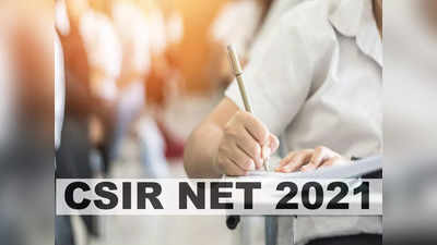 CSIR NET 2021 Date: सीएसआईआर नेट एग्जाम डेट जारी, यहां देखें जरूरी जानकारी और एग्जाम पैटर्न