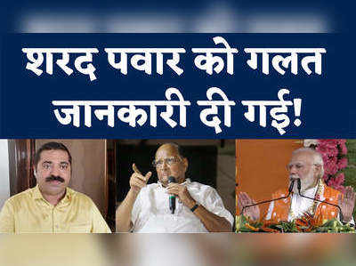 Maharashtra Politics: पीएम मोदी ने वनवासी शब्द का प्रयोग नहीं किया, सही जानकारी लें शरद पवार, राम कदम का दावा