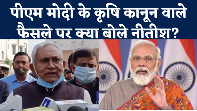 Nitish Kumar : विपक्ष के लोग क्या बोलते, ये उनकी इच्छा, पीएम मोदी ने साफ-साफ बता दिया