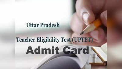 UPTET Admit Card 2021: जारी हुआ यूपीटेट एडमिट कार्ड, ये रहा डायरेक्ट लिंक, देखें जरूरी जानकारी