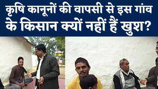 Farmers On Krishi Kanoon : कृषि कानूनों की वापसी से क्यों खुश नहीं हैं शिवपुरी के किसान, सुनिए