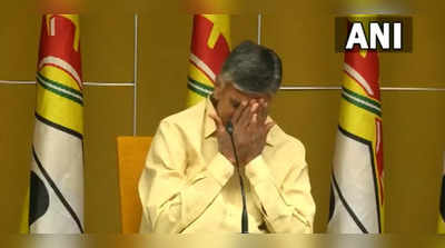 chandrababu breaks down : पत्रकार परिषदेत चंद्राबाबू नायडू भावुक होऊन ढसाढसा रडू लागले, केला निर्धार....