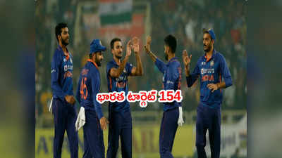 Ranchi T20లో టీమిండియా టార్గెట్ 154.. చివర్లో తేలిపోయిన కివీస్