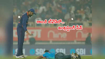 Rohit Sharma పాదాలపై పడిన అభిమాని.. రాంచీ టీ20లో ఇంట్రస్టింగ్ సీన్