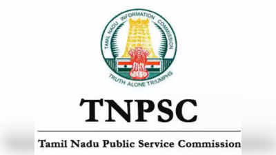 ஒரே சான்ஸ் தான், மறுவாய்ப்பு கிடையாது; TNPSC முக்கிய அறிவிப்பு!