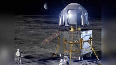 चंद्रमा पर न्यूक्लियर प्लांट लगाने के लिए सुझाव मांग रही NASA, क्या आपके पास है कोई आइडिया?