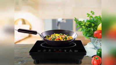 बहुत ही लाइटवेट हैं ये Induction Cooktop, कम बिजली में बनाएं स्वादिष्ट खाना