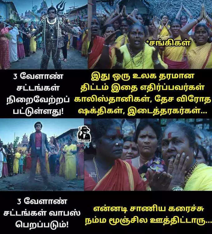 விவசாய சட்டத்தை திரும்ப பெற்ற மோடி... குபீர் சிரிப்பை கிளப்பும் மீம்ஸ்....