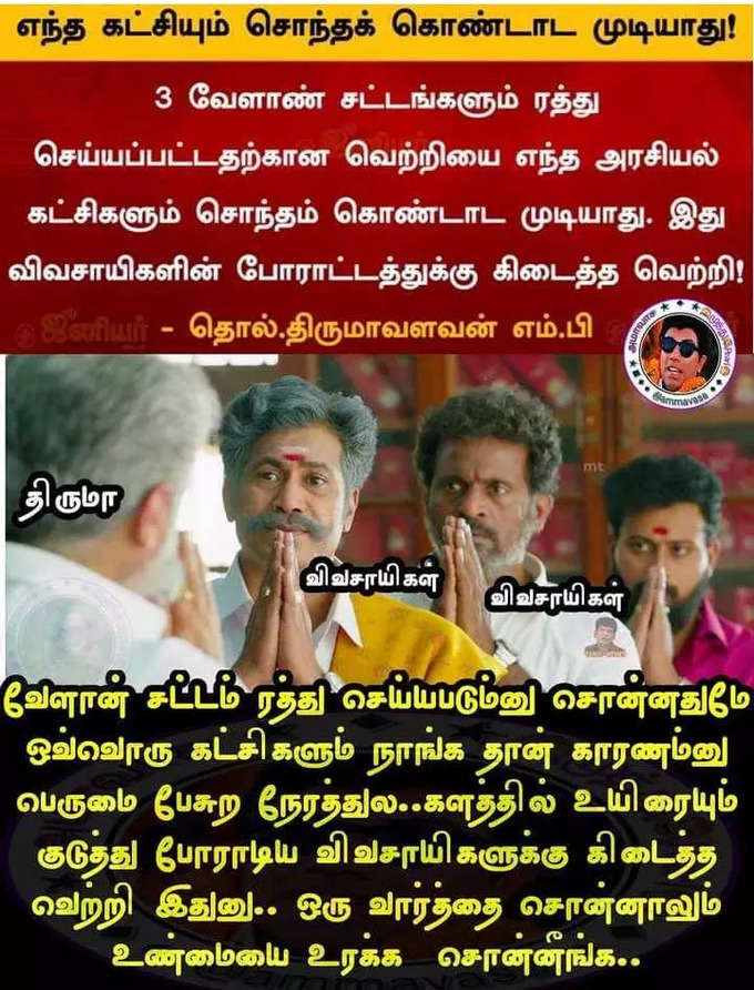 விவசாய சட்டத்தை திரும்ப பெற்ற மோடி... குபீர் சிரிப்பை கிளப்பும் மீம்ஸ்....