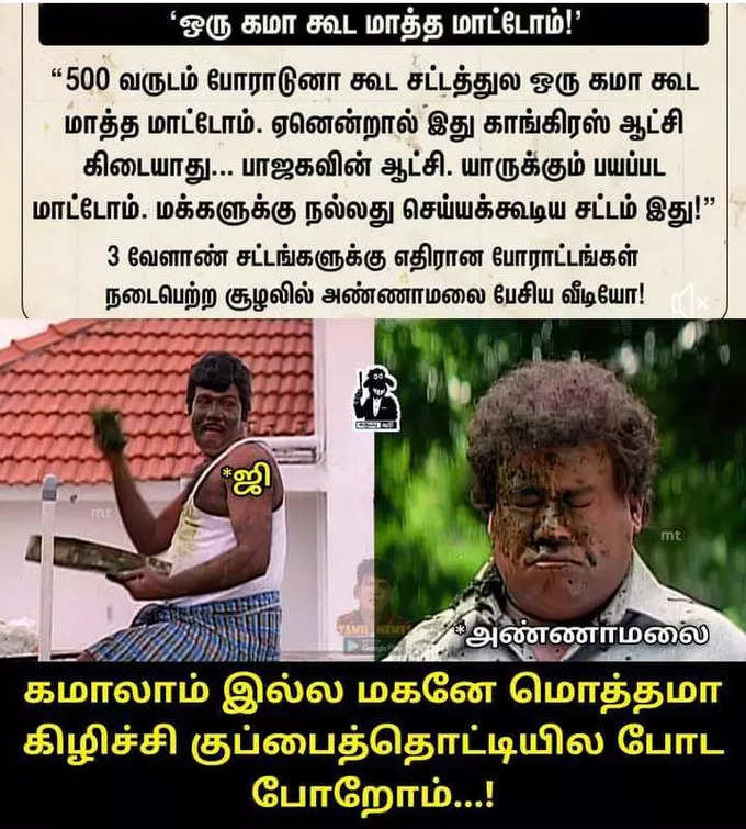 விவசாய சட்டத்தை திரும்ப பெற்ற மோடி... குபீர் சிரிப்பை கிளப்பும் மீம்ஸ்....