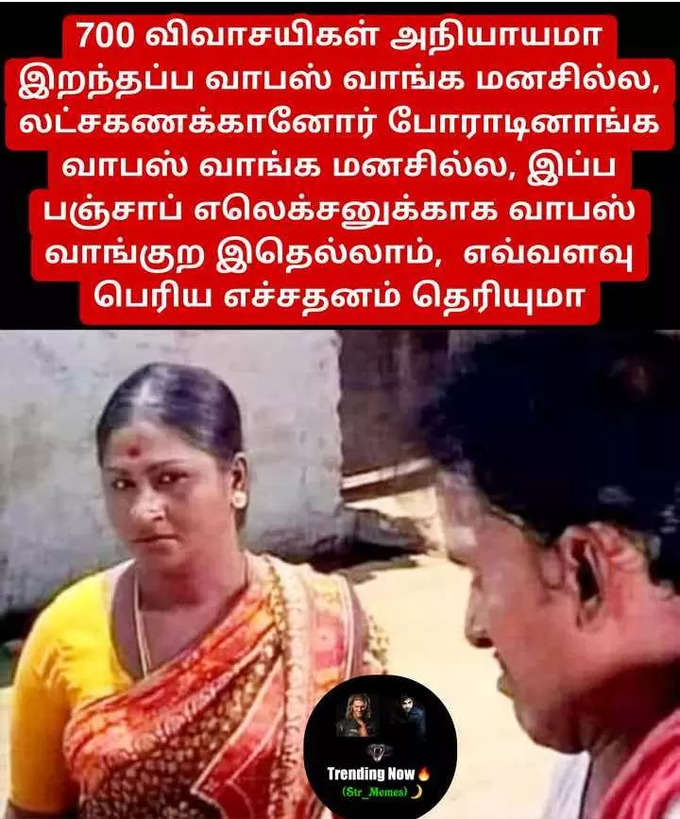 விவசாய சட்டத்தை திரும்ப பெற்ற மோடி... குபீர் சிரிப்பை கிளப்பும் மீம்ஸ்....