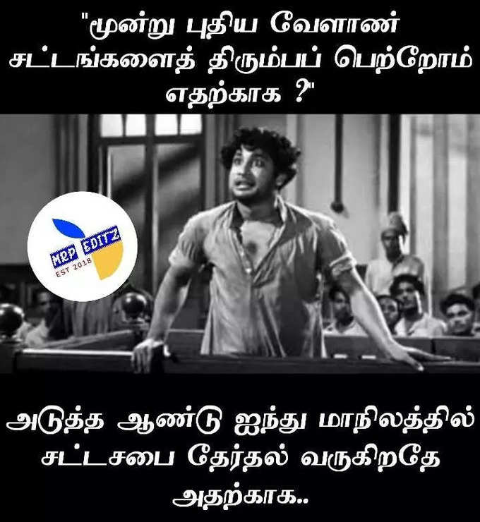 விவசாய சட்டத்தை திரும்ப பெற்ற மோடி... குபீர் சிரிப்பை கிளப்பும் மீம்ஸ்....