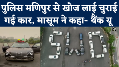 Delhi Crime News: दिल्ली से कारें चुराकर भेज रहे थे मणिपुर, अंतरराज्यीय गैंग का पर्दाफाश, 21 कारें बरामद
