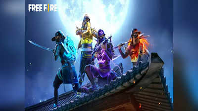 फ्री में लें Garena Free Fire के शानदार रिवॉडर्स, इस तरह करें Redeem