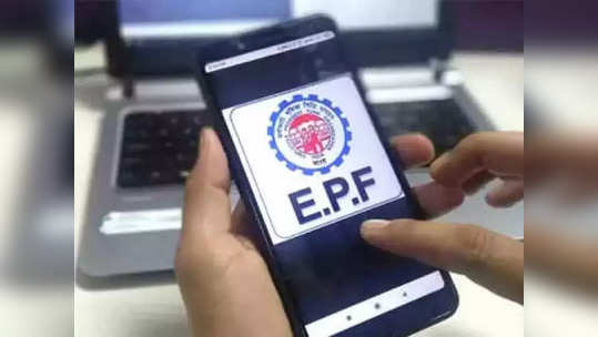 EPFO Nominee: EPFO खातेधारकांना जुन्या नॉमिनीचे नाव बदलायचे असल्यास 'या' सोप्पी स्टेप्स करतील मदत