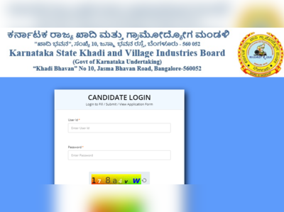 ಖಾದಿ, ಗ್ರಾಮೋದ್ಯೋಗ ಮಂಡಳಿಯಲ್ಲಿ ಎಫ್‌ಡಿಎ ಸೇರಿದಂತೆ ವಿವಿಧ ಉದ್ಯೋಗಾವಕಾಶ: ಅರ್ಜಿ ಆಹ್ವಾನ