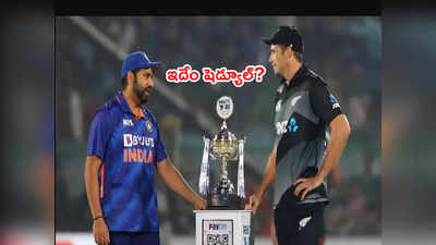 IND vs NZ T20 Seriesపై మిచెల్ మెక్లనగాన్ పెదవి విరుపు.. ఏమన్నాడంటే? 