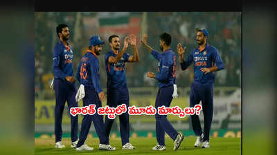 IND vs NZ Final T20కి భారత్ జట్టులో మూడు మార్పులు?