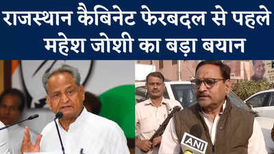 Rajasthan Cabinet Reshuffle: गहलोत सरकार में फेरबदल से पहले बोले महेश जोशी- ज्यादा उम्मीद दुख देता है