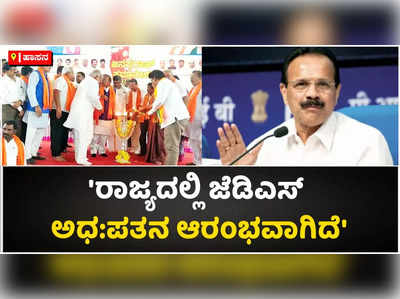 ರಾಜ್ಯದಲ್ಲಿ ಜೆಡಿಎಸ್ ಅಧ-ಪತನ ಆರಂಭವಾಗಿದೆ: ಸದಾನಂದ ಗೌಡ!