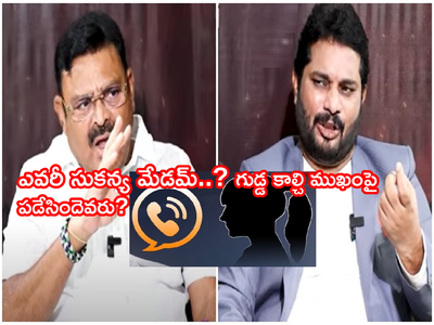 Ambati Rambabu: ఆ అమ్మాయిని రూంకి పిలిచారు.. వస్తే ఏం చేస్తారు అంబటి రాంబాబు గారూ? జాఫర్ ప్రశ్నపై ఎమ్మెల్యే షాకింగ్ రియాక్షన్