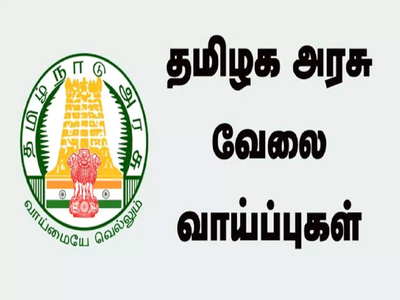 TNCSC-யில் வேலை வாய்ப்பு: 10th, 12th தேர்ச்சி பெற்றிருந்தால் விண்ணப்பிக்கலாம்!