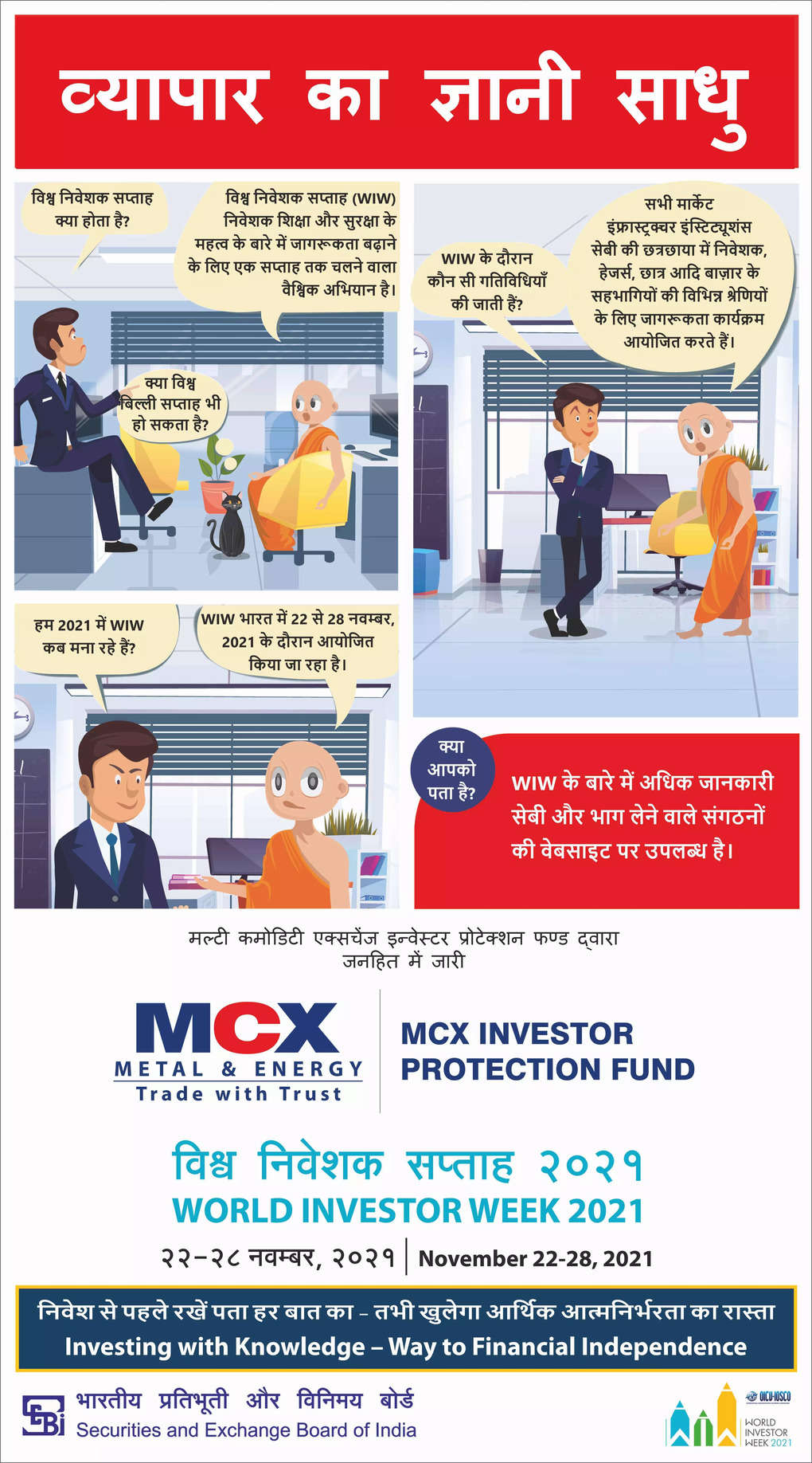 MCX आईपीएफ पेश करता है वर्ल्ड इंवेस्टर वीक 2021