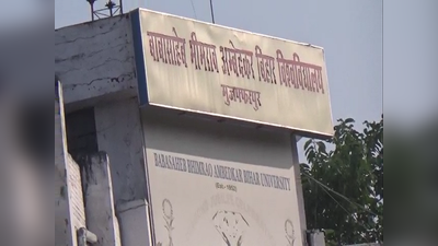 Bihar News : मुजफ्फरपुर में पीएचडी घोटाला? फर्जी जॉब एक्सपीरियंस लेटर के खेल का शक